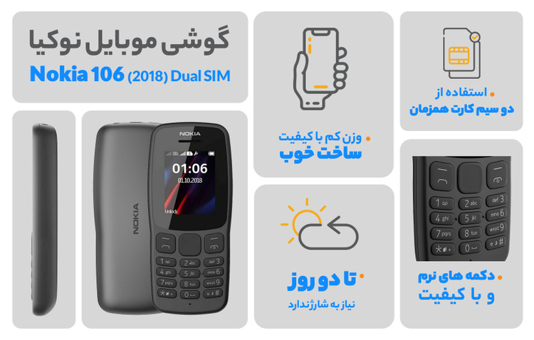 گوشی طرح نوکیا 2019 106 | حافظه 4 مگابایت ا Nokia 106 2018 4 MB